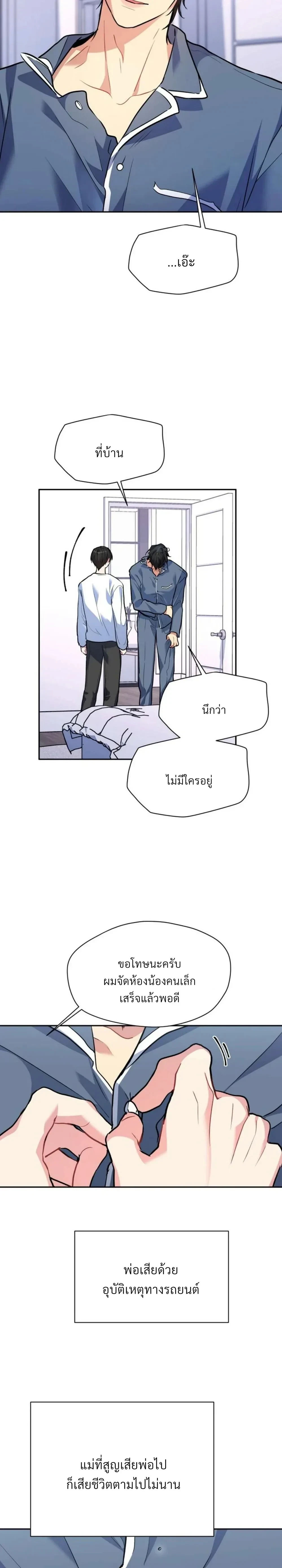 Unusual Families หน้า 12