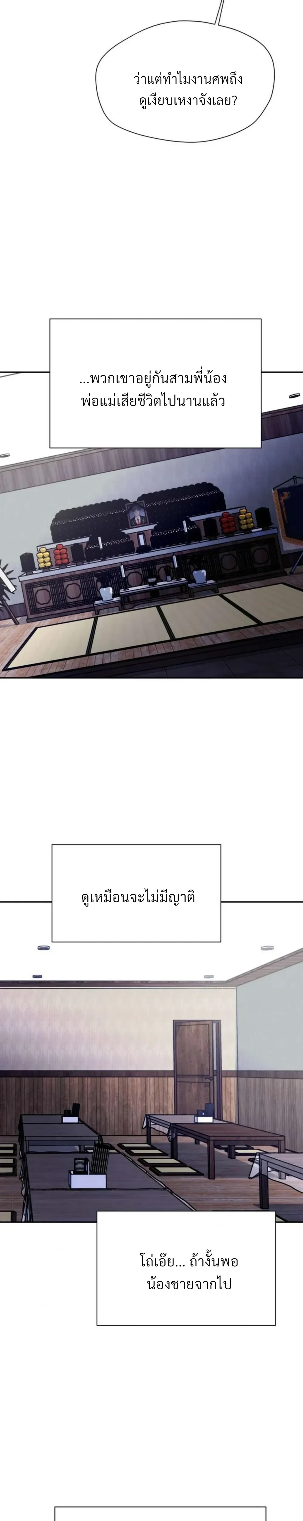 Unusual Families หน้า 5