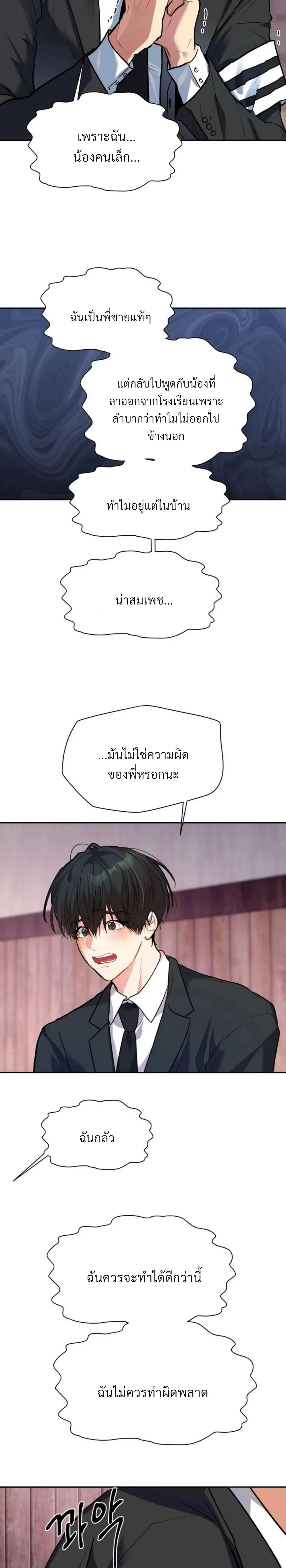 Unusual Families หน้า 8