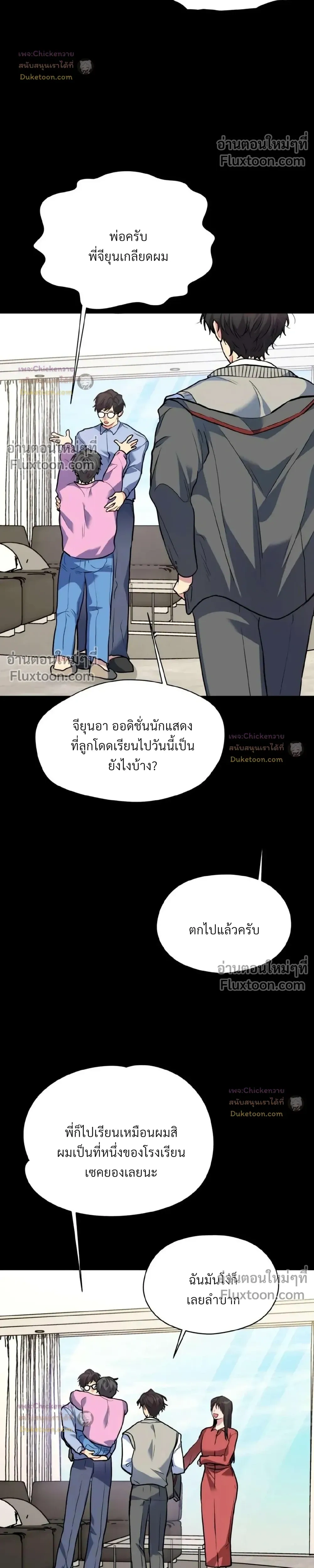 Unusual Families หน้า 10