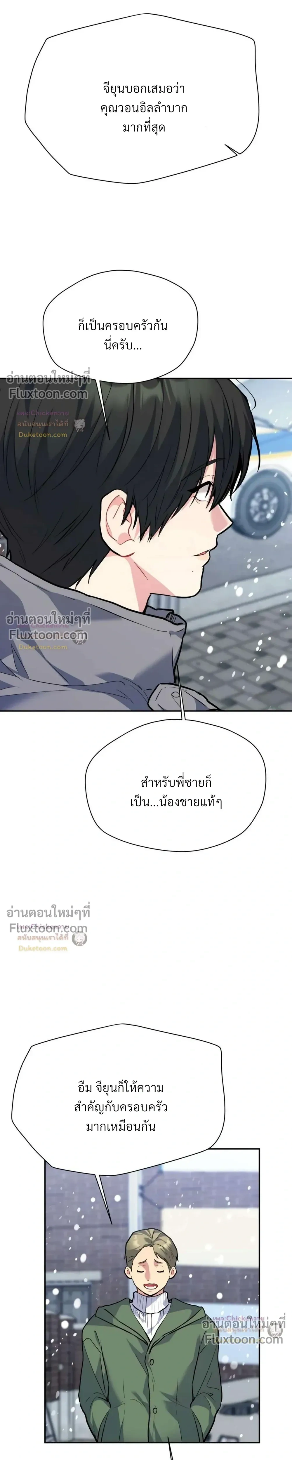 Unusual Families หน้า 27