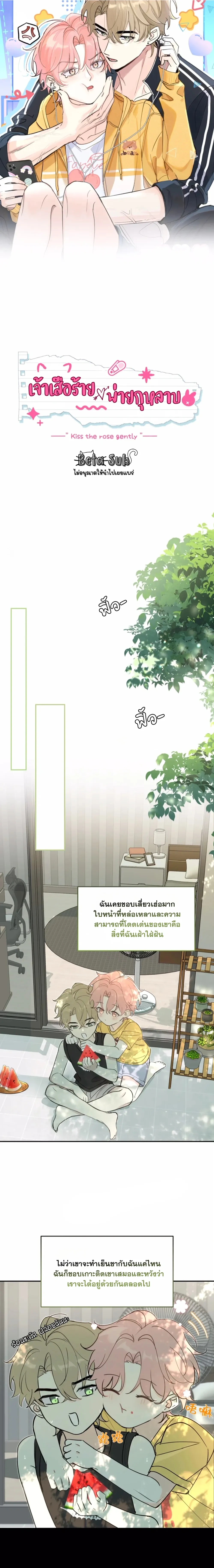 Kiss the Rose Gently หน้า 1