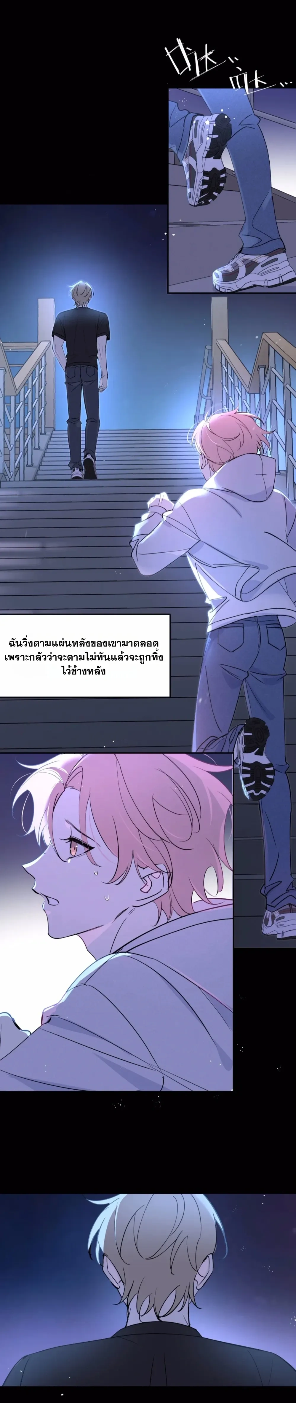 Kiss the Rose Gently หน้า 2