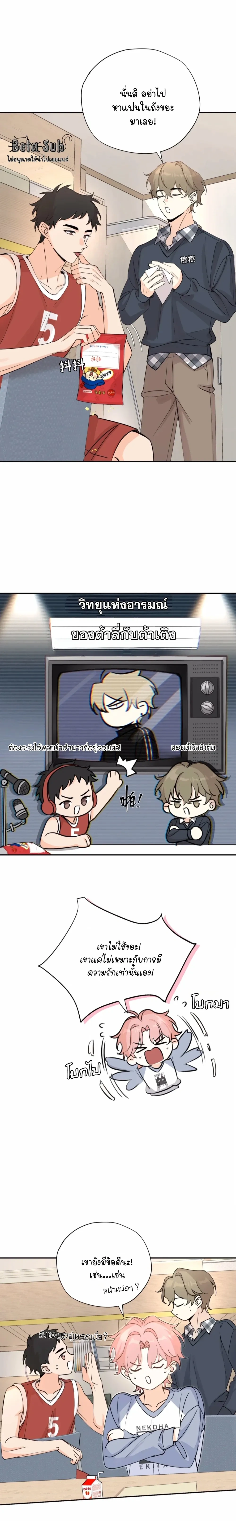 Kiss the Rose Gently หน้า 11