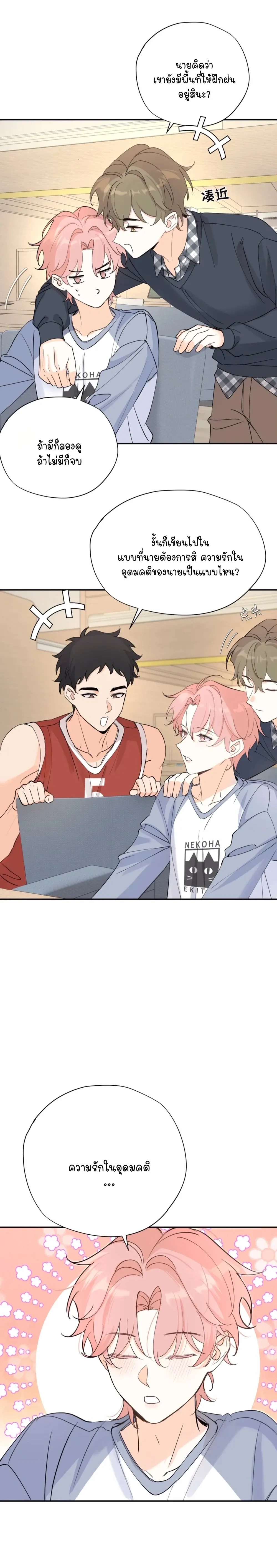 Kiss the Rose Gently หน้า 12