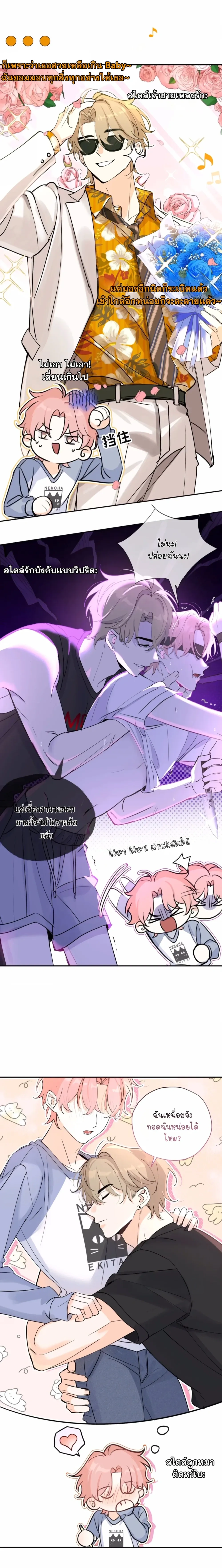 Kiss the Rose Gently หน้า 13