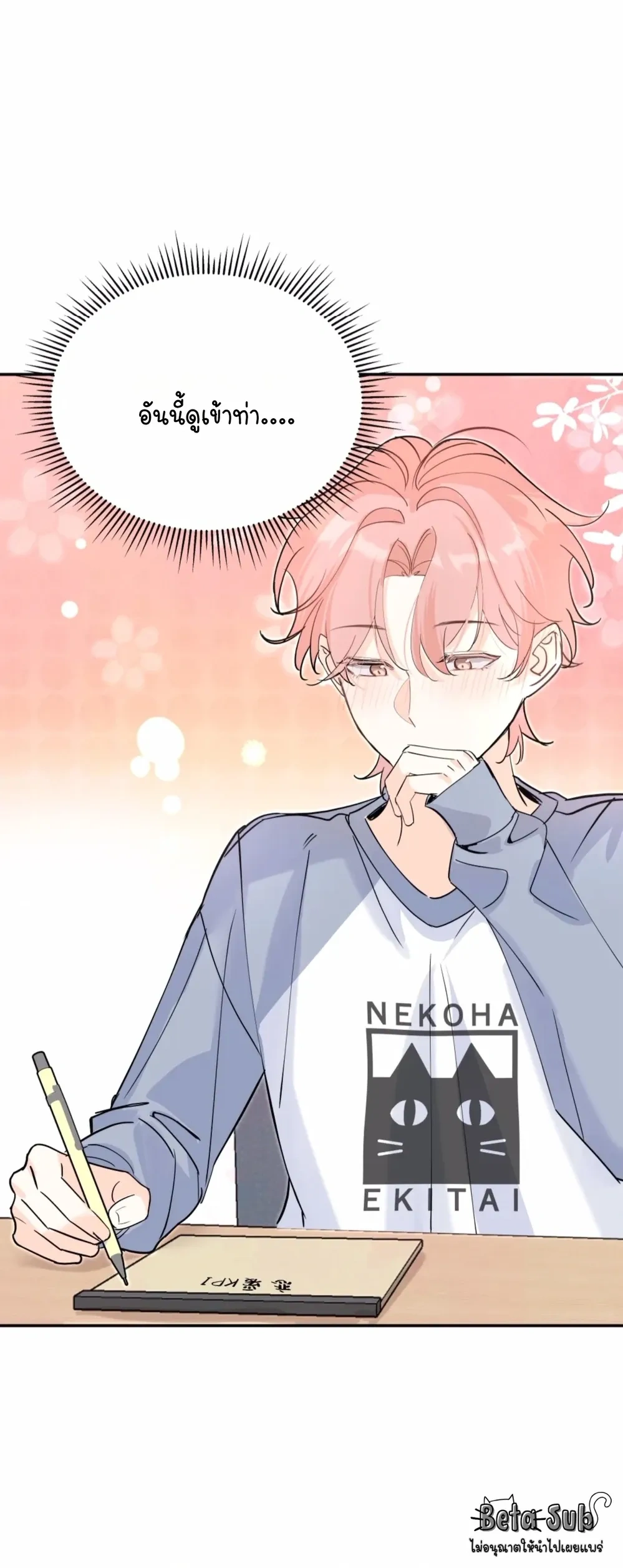 Kiss the Rose Gently หน้า 14