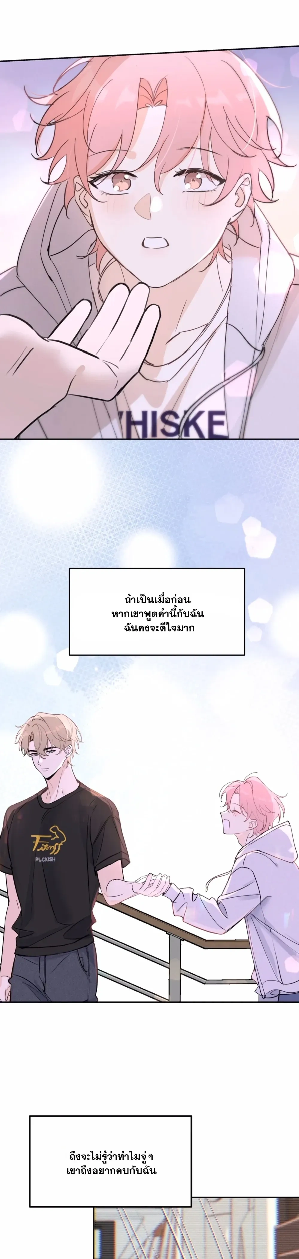 Kiss the Rose Gently หน้า 4