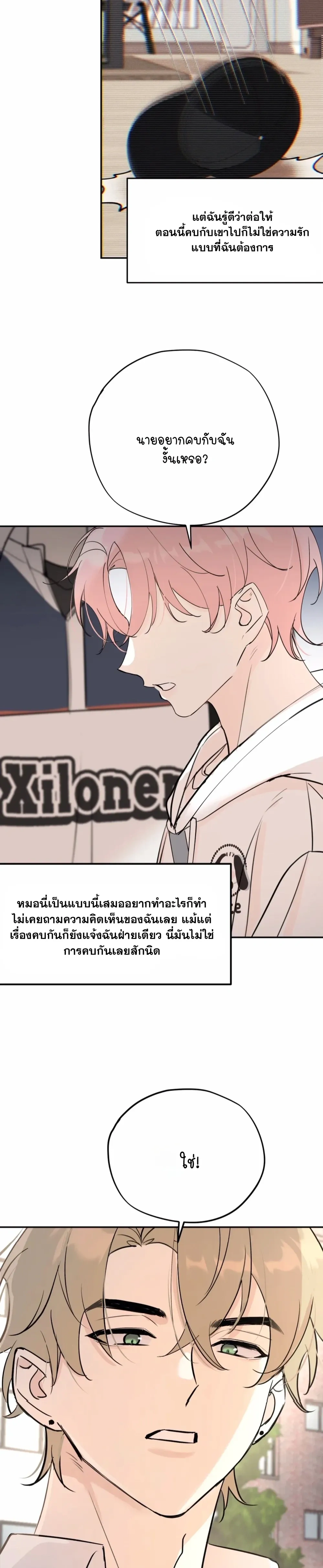 Kiss the Rose Gently หน้า 5