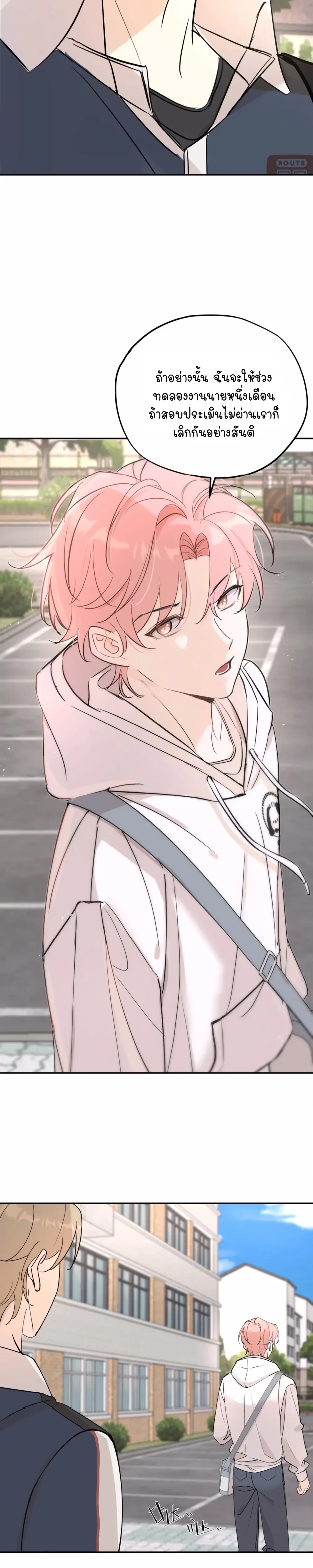 Kiss the Rose Gently หน้า 6