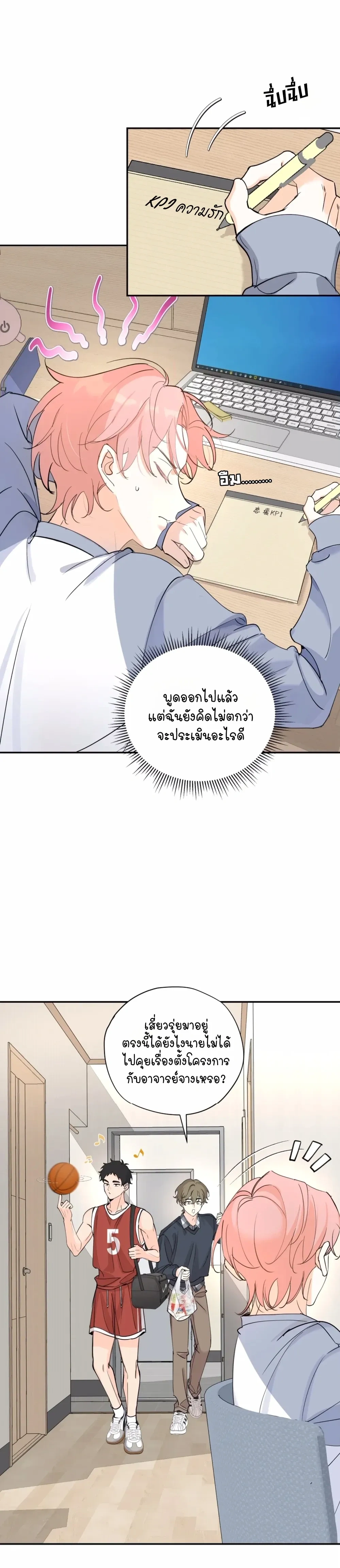 Kiss the Rose Gently หน้า 8