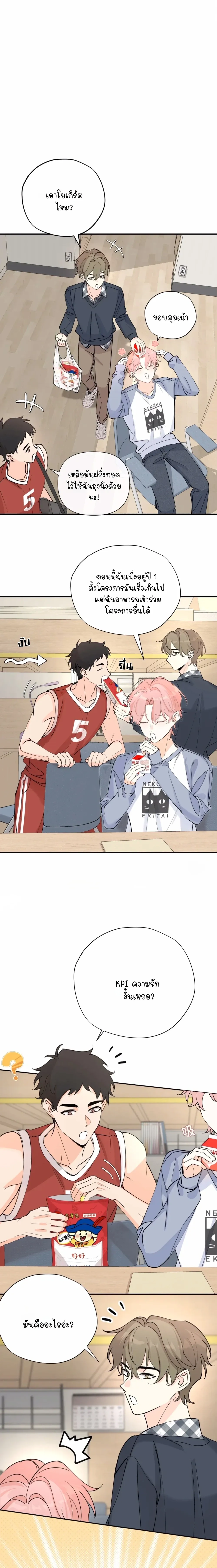 Kiss the Rose Gently หน้า 9