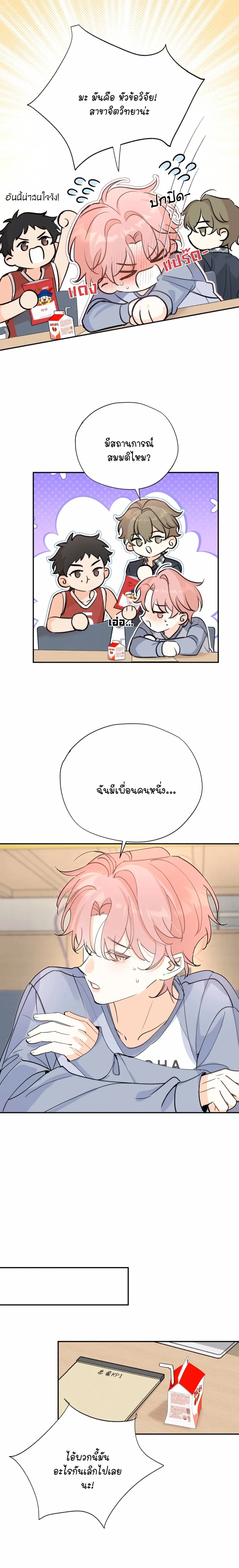 Kiss the Rose Gently หน้า 10