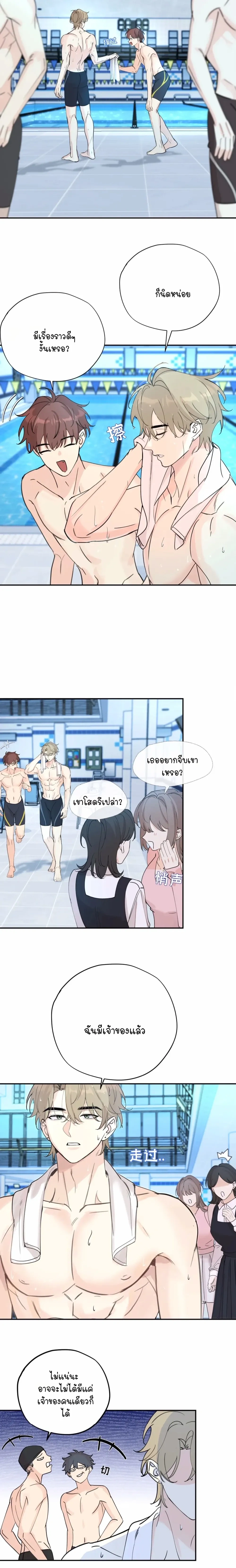 Kiss the Rose Gently หน้า 3