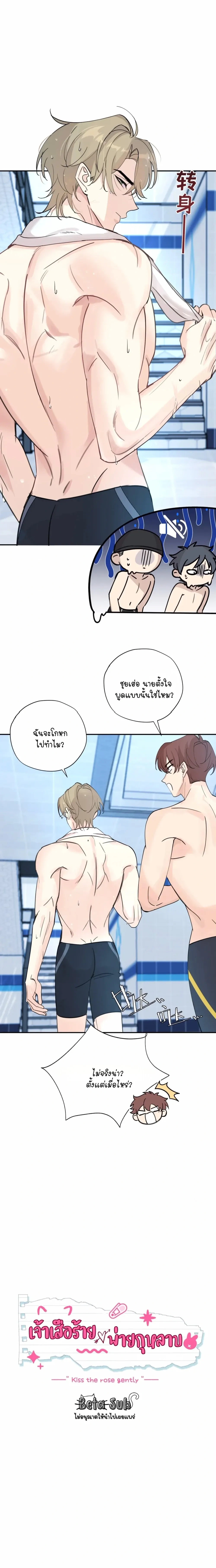 Kiss the Rose Gently หน้า 4