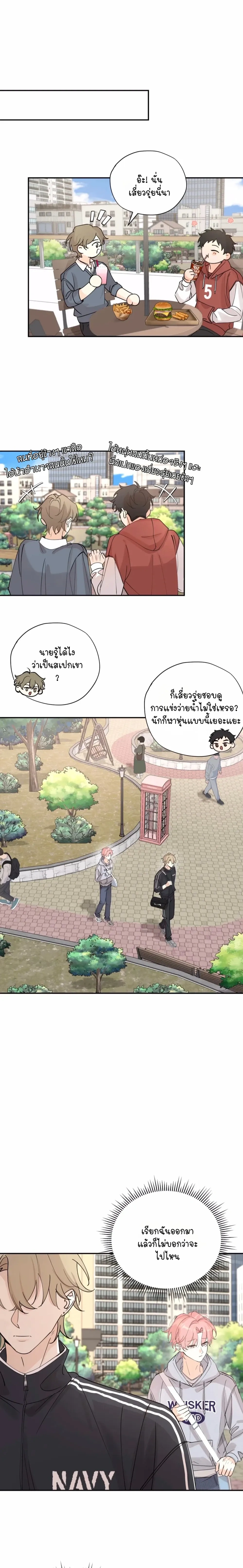 Kiss the Rose Gently หน้า 7