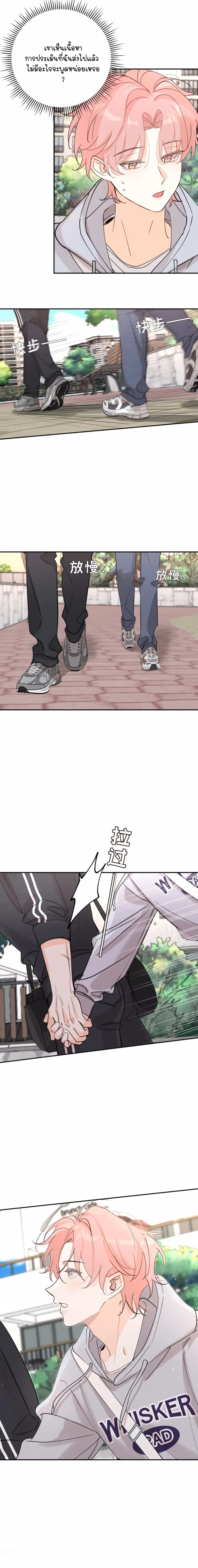Kiss the Rose Gently หน้า 8