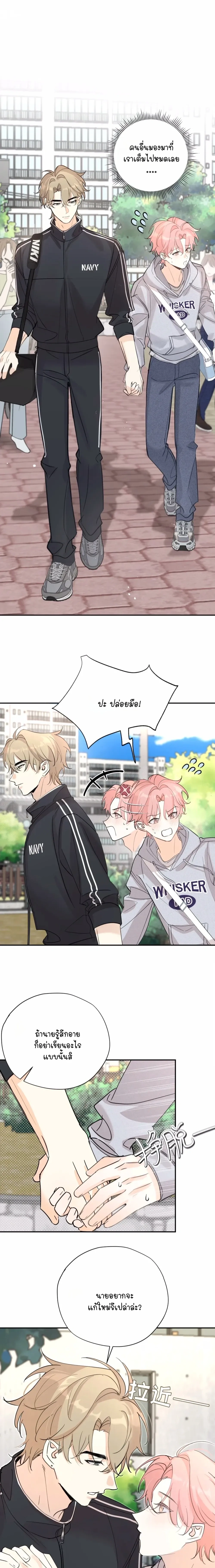Kiss the Rose Gently หน้า 9