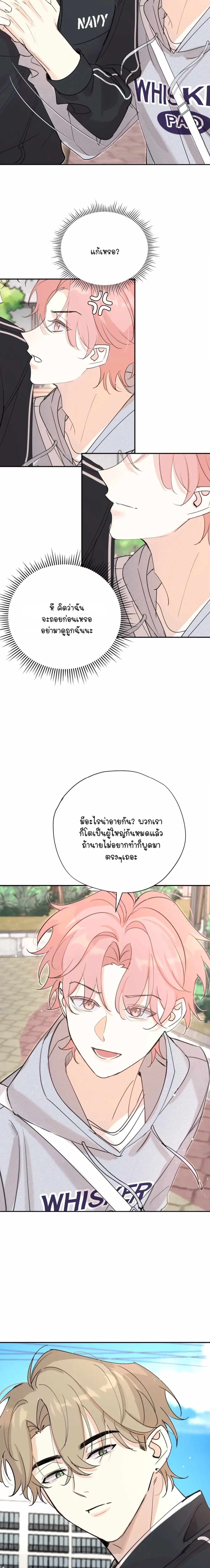 Kiss the Rose Gently หน้า 10