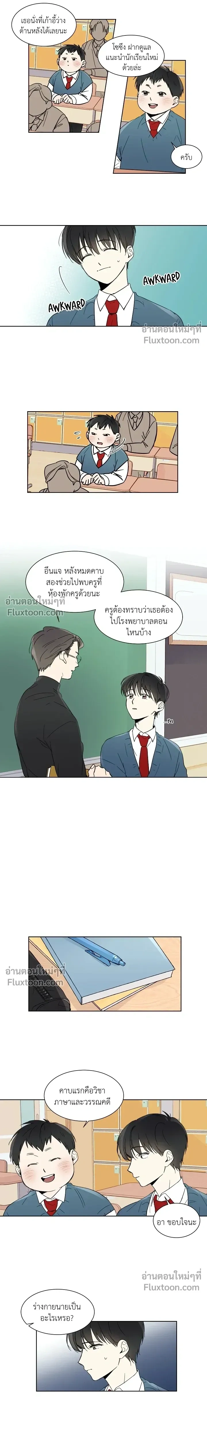 Heartthrob หน้า 3