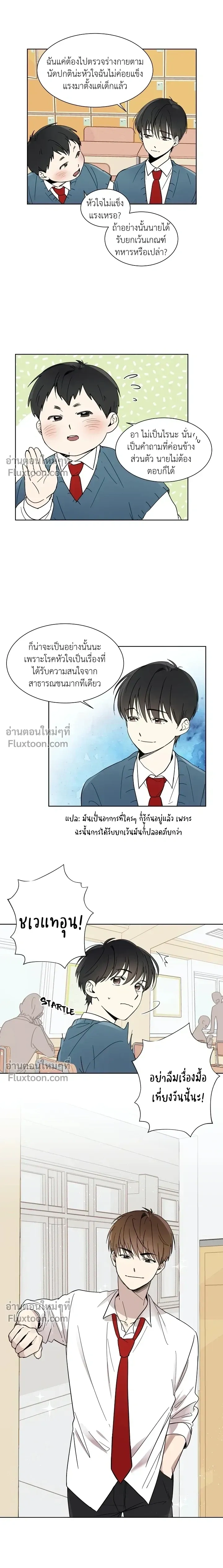 Heartthrob หน้า 4