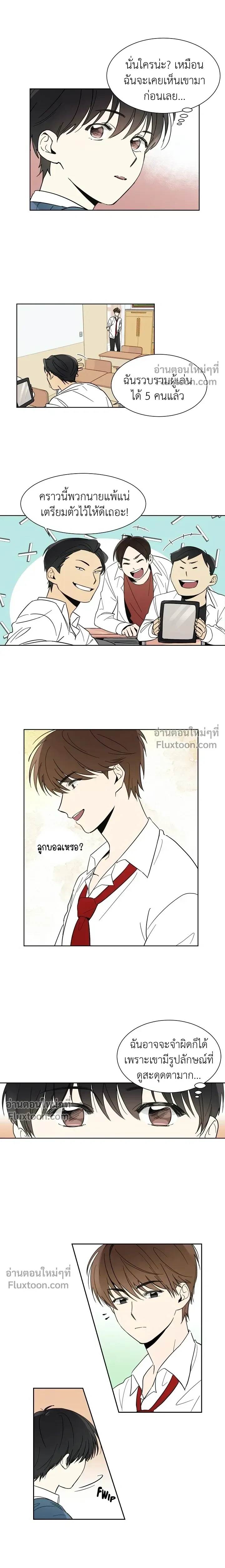 Heartthrob หน้า 5