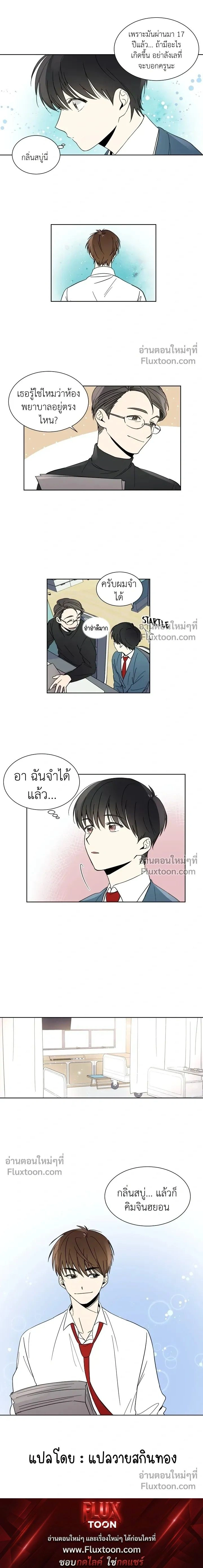 Heartthrob หน้า 10