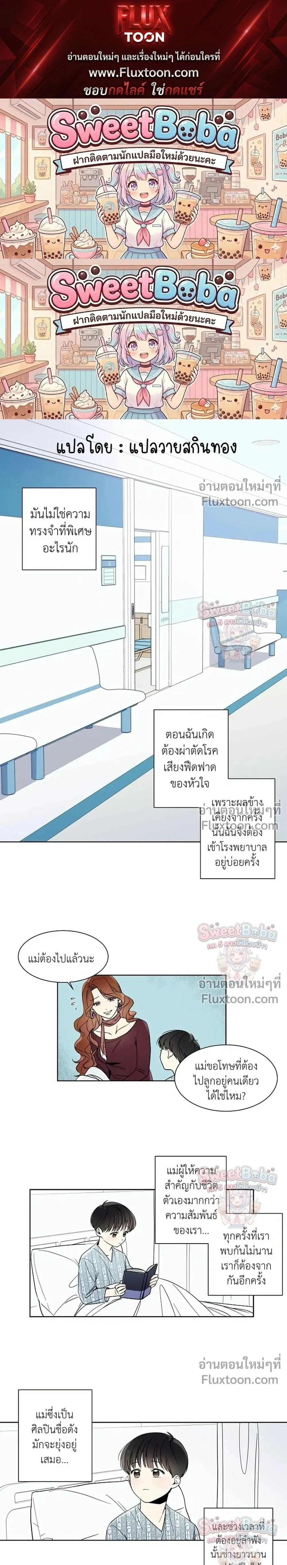 Heartthrob หน้า 1