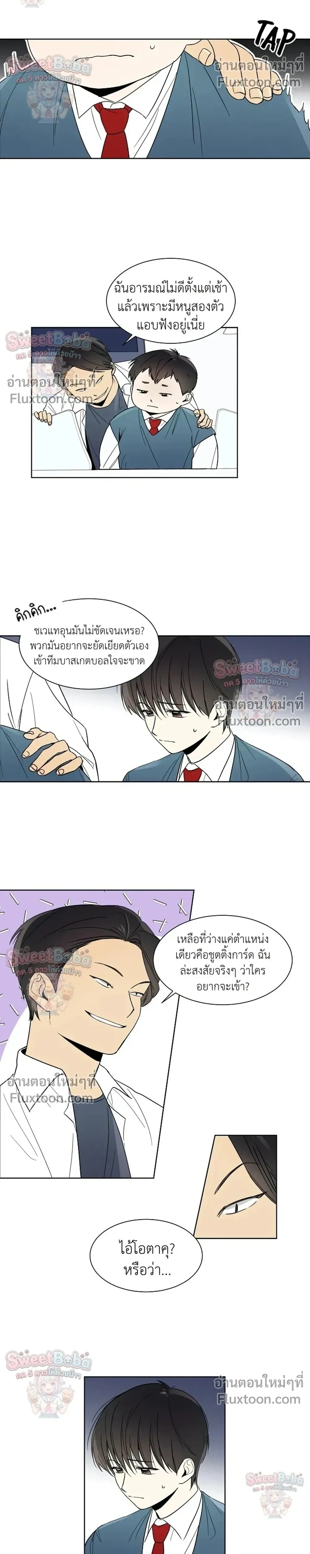 Heartthrob หน้า 8