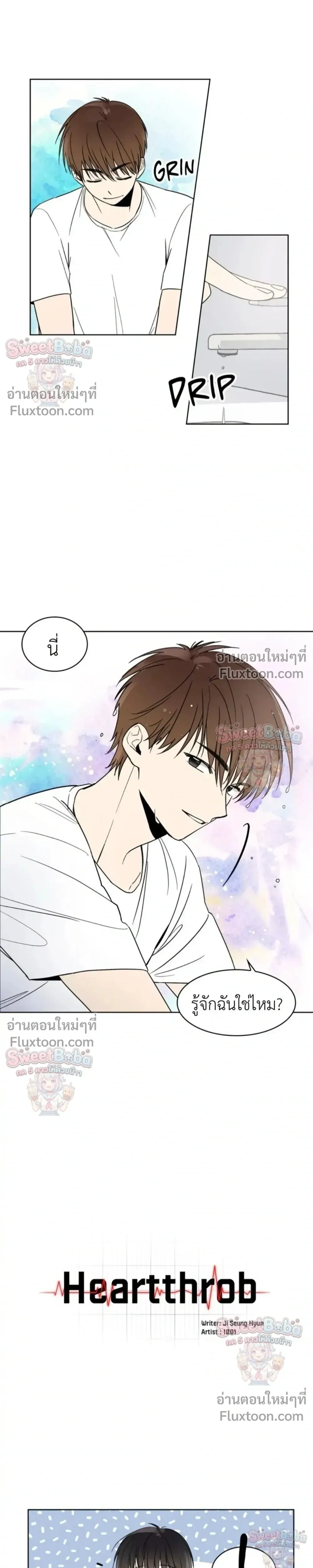 Heartthrob หน้า 6