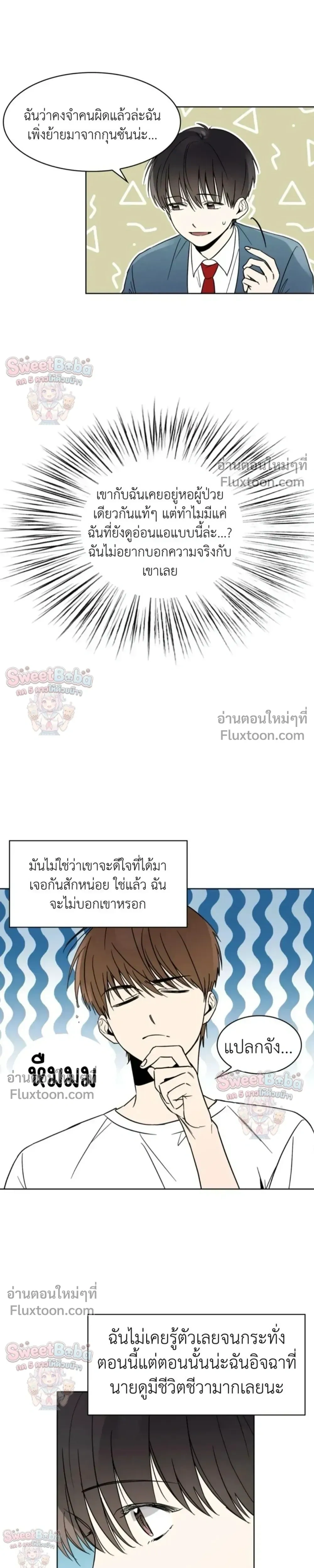 Heartthrob หน้า 8