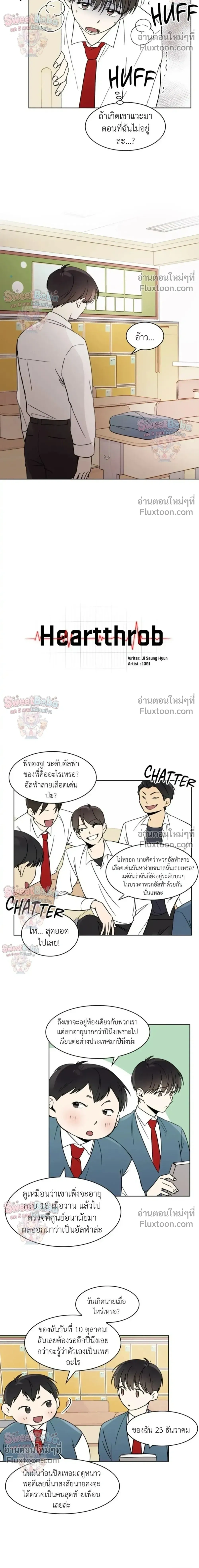 Heartthrob หน้า 13