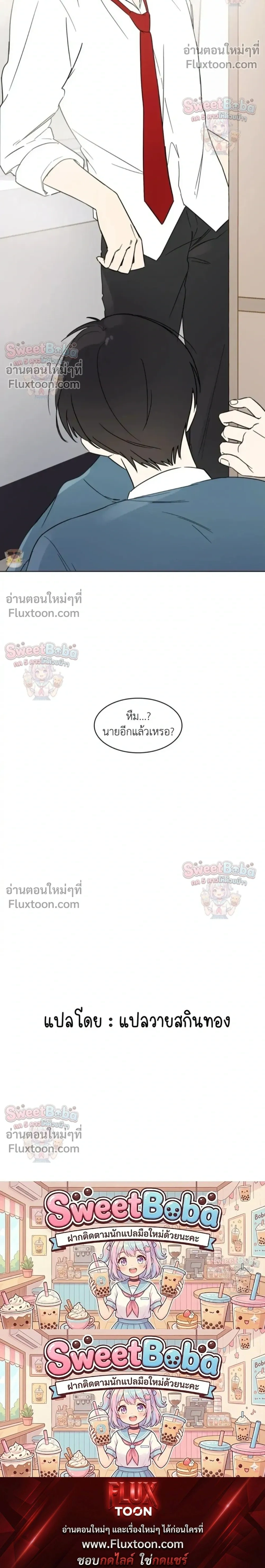 Heartthrob หน้า 19