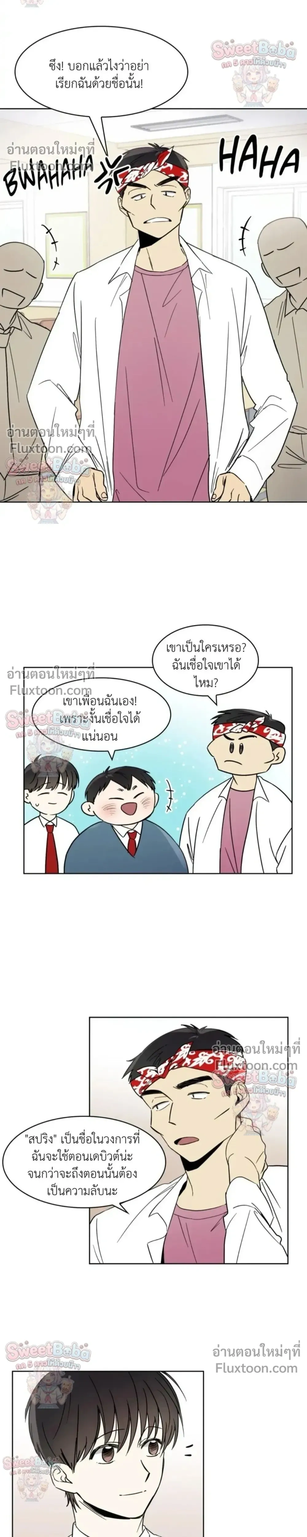 Heartthrob หน้า 7