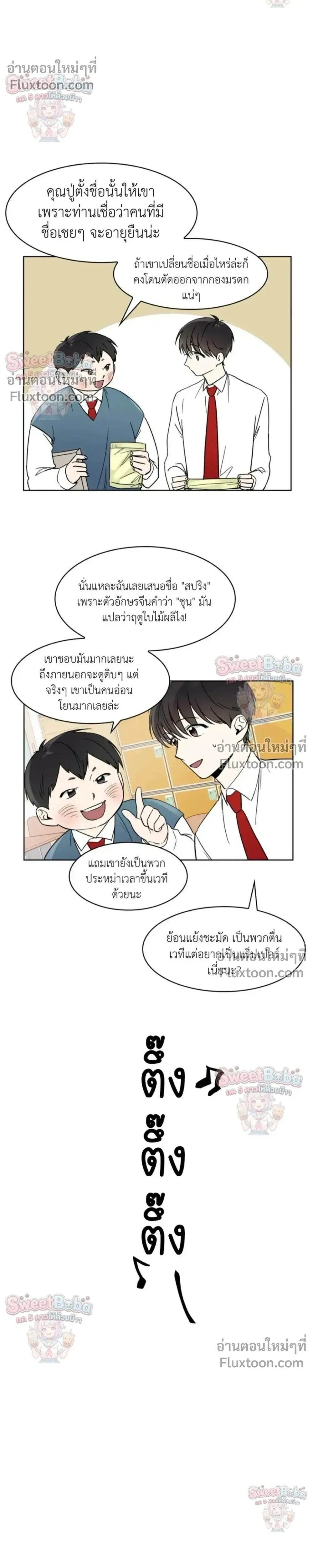 Heartthrob หน้า 10