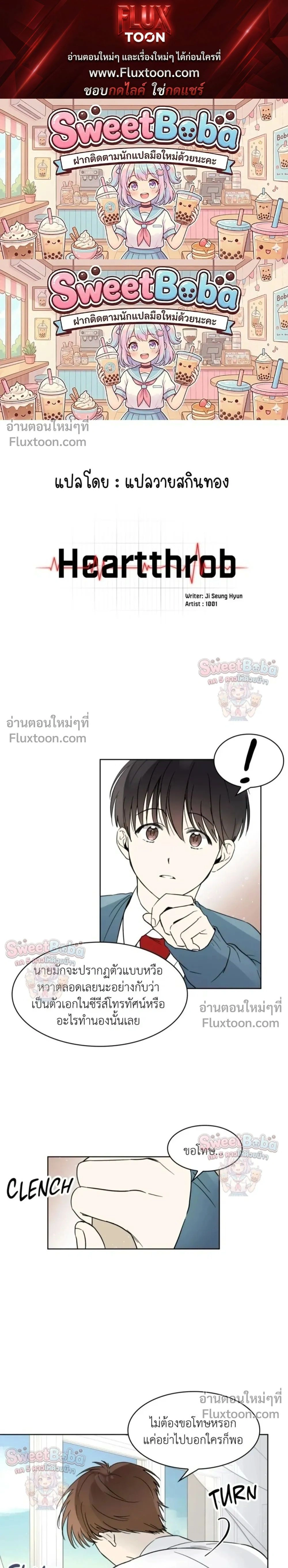 Heartthrob หน้า 1