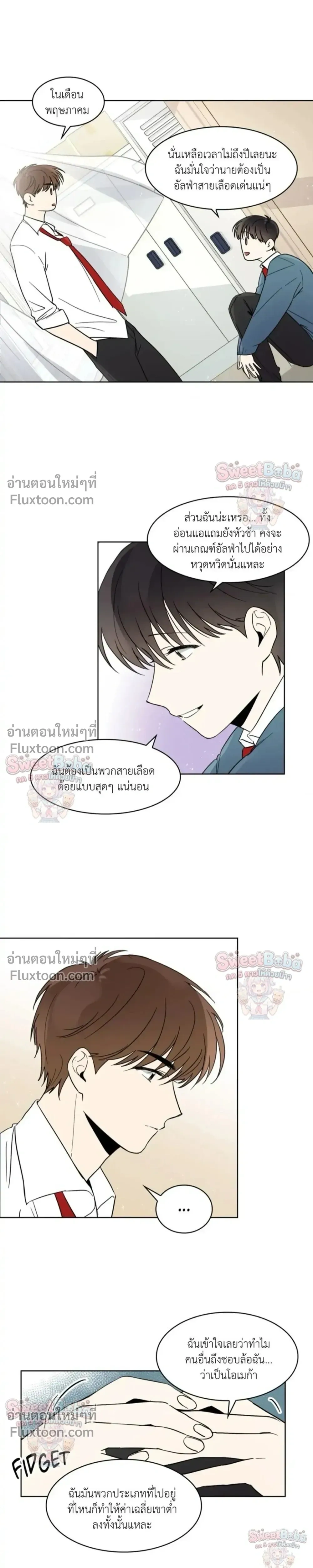 Heartthrob หน้า 8