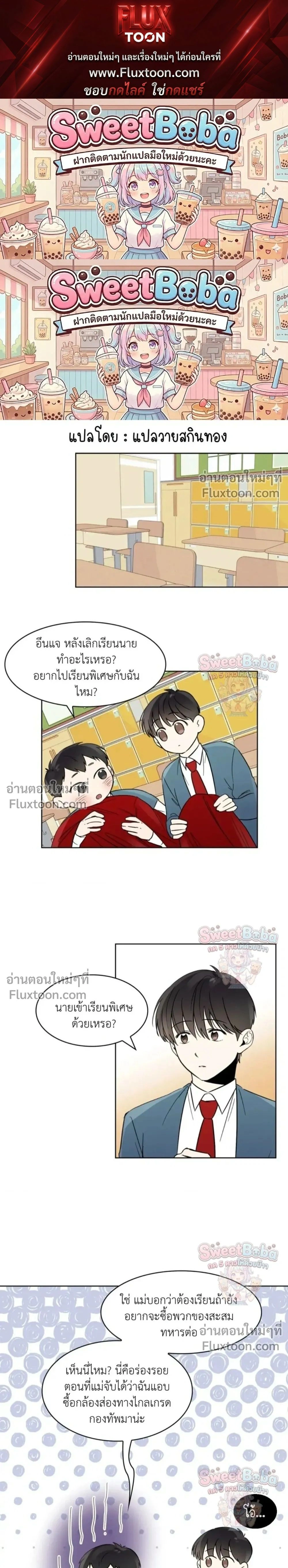Heartthrob หน้า 1
