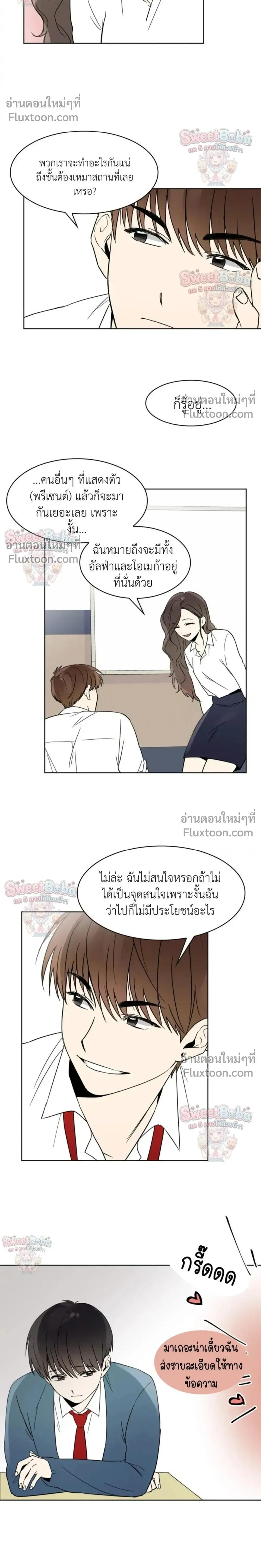 Heartthrob หน้า 12
