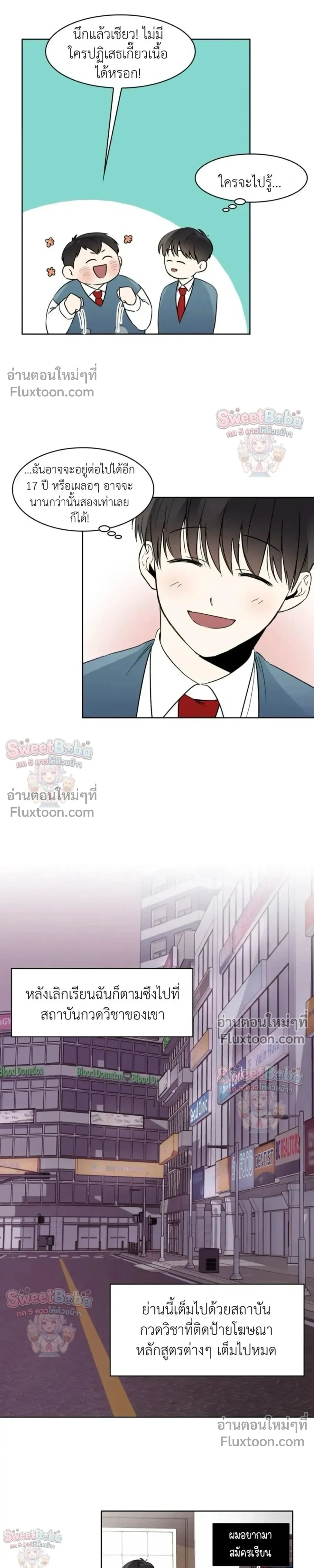 Heartthrob หน้า 5