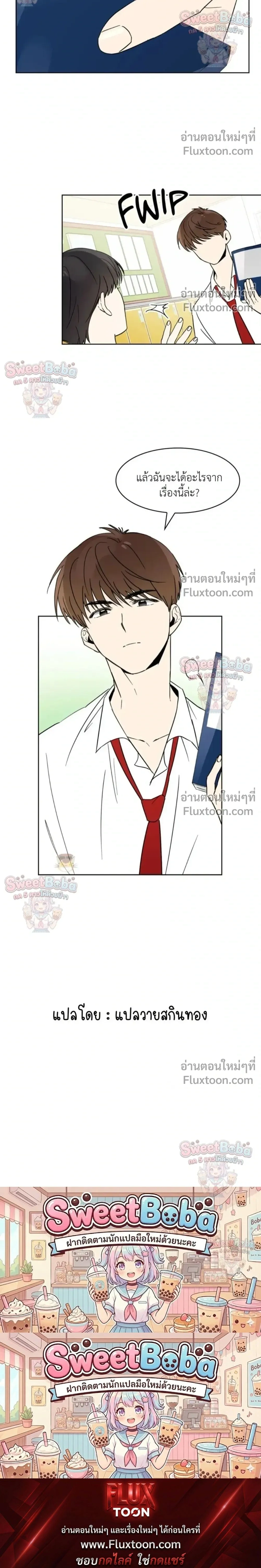 Heartthrob หน้า 16