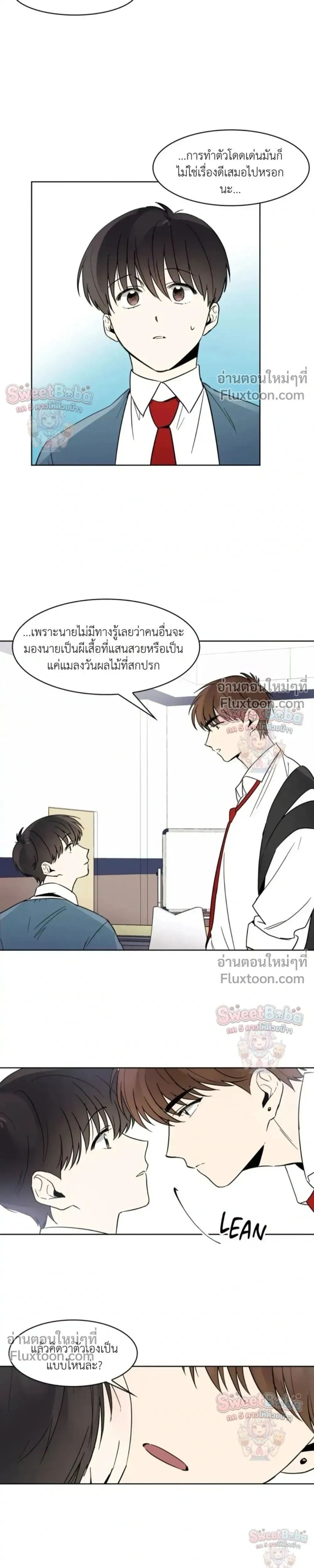 Heartthrob หน้า 3