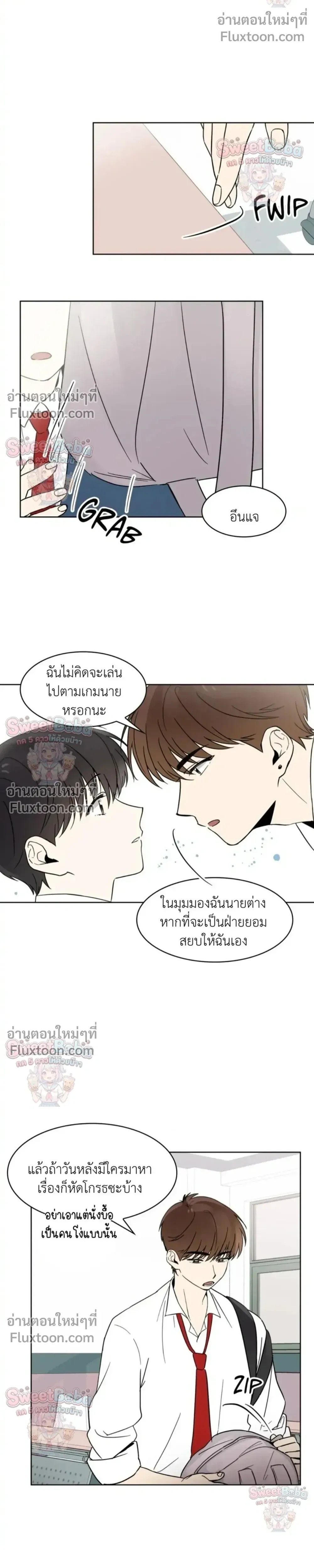 Heartthrob หน้า 7