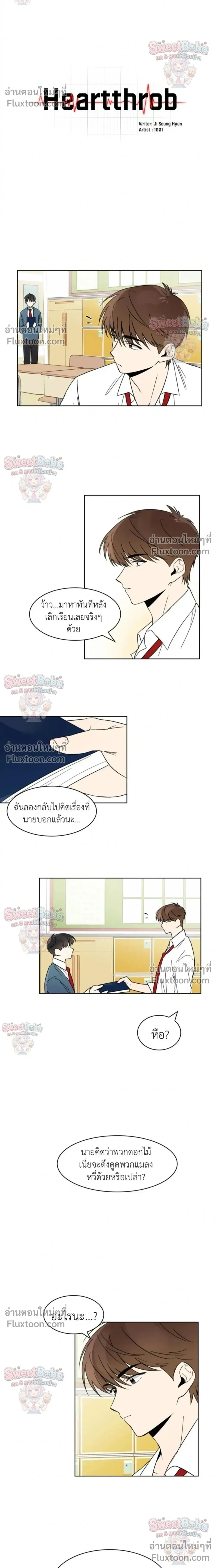 Heartthrob หน้า 4