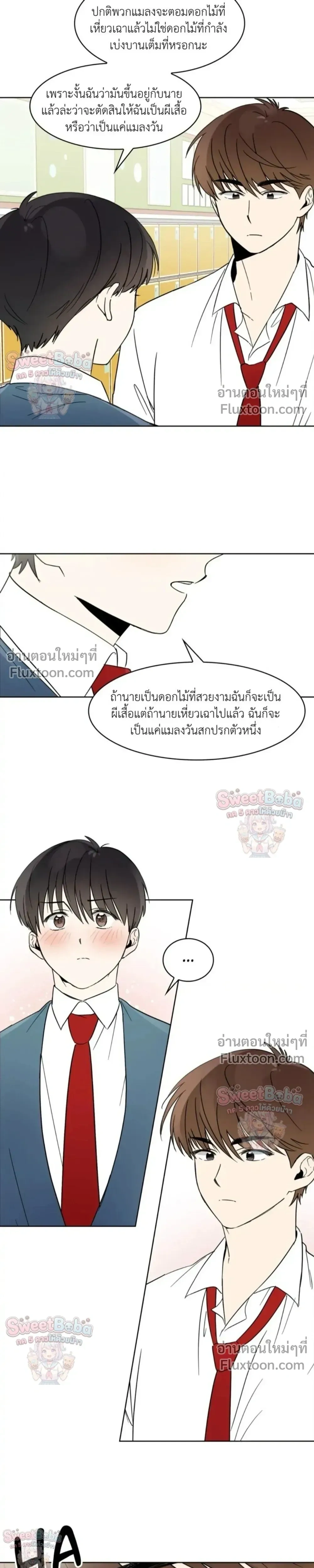 Heartthrob หน้า 5