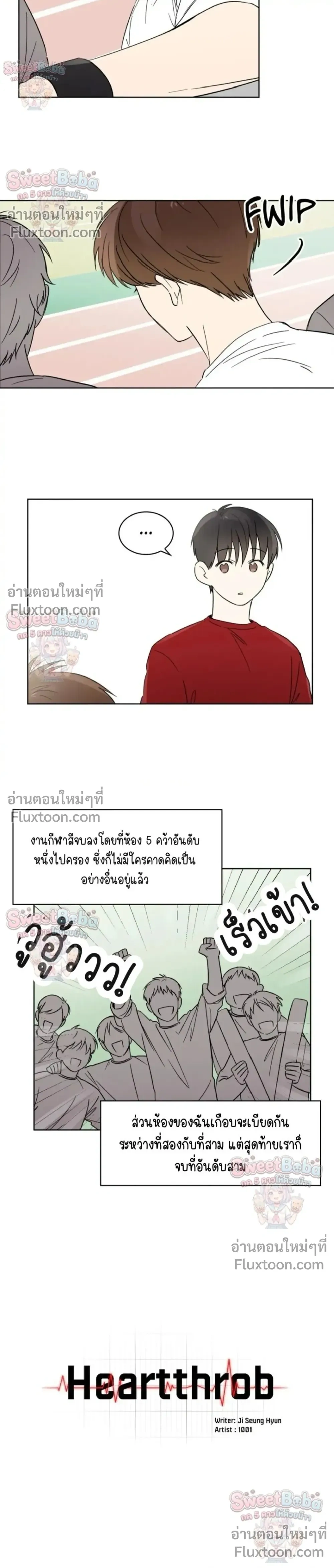 Heartthrob หน้า 4