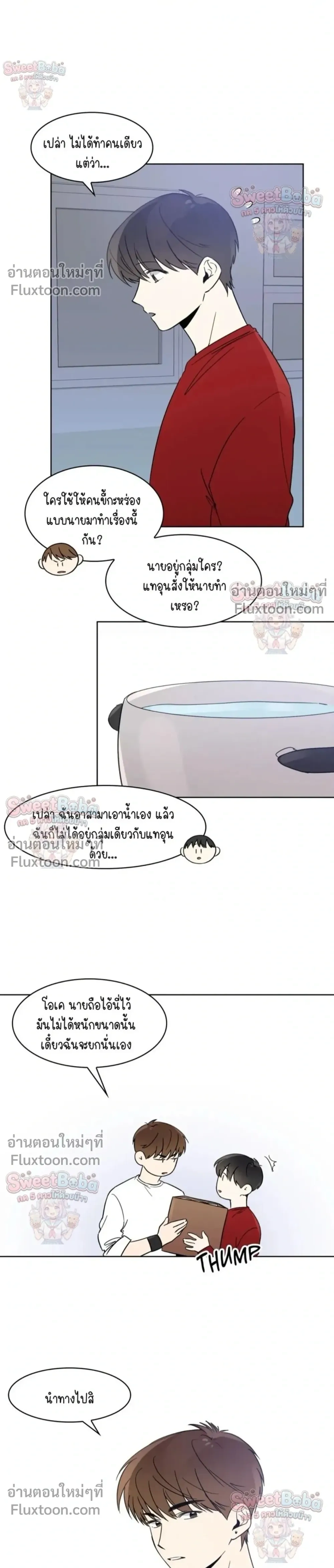 Heartthrob หน้า 8