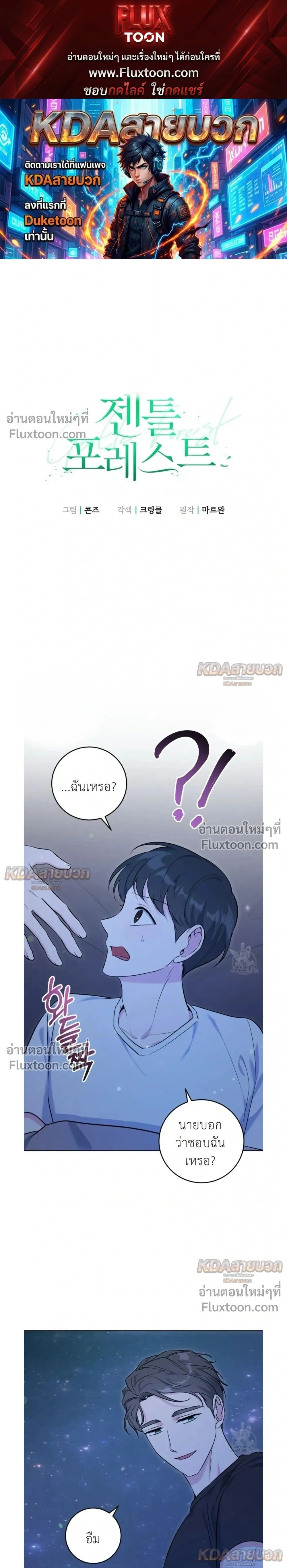 Gentle Forest หน้า 1