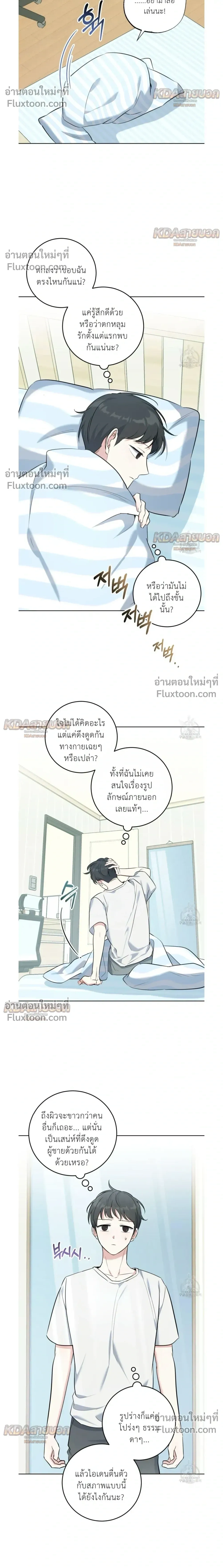 Gentle Forest หน้า 8