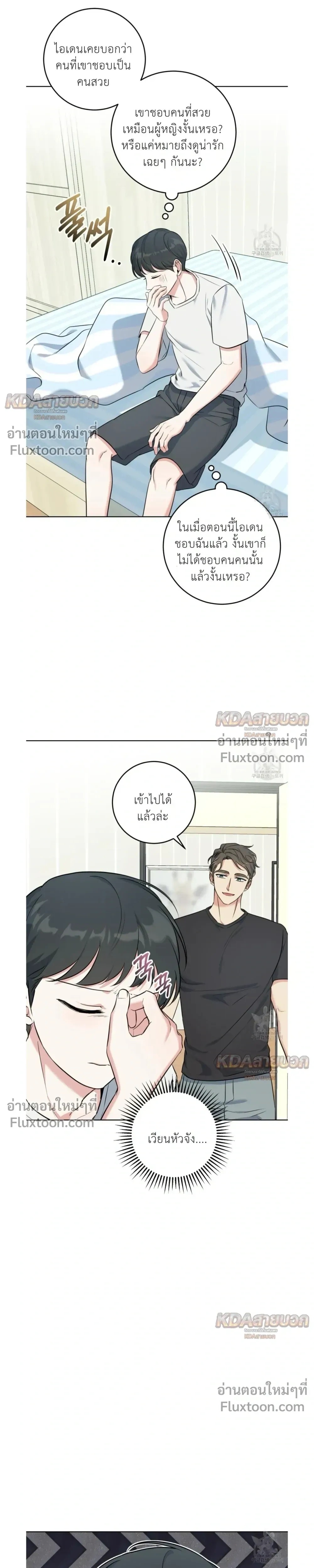 Gentle Forest หน้า 9